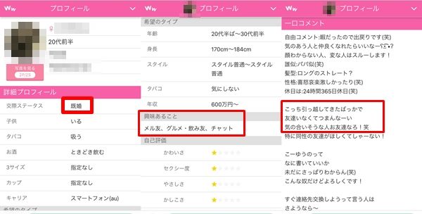 ワクワク人妻詳細プロフ